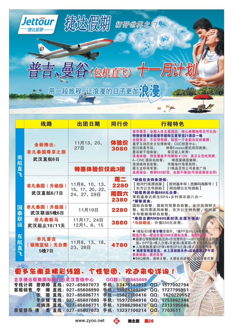 r026扉-北京捷达假期国际旅行社有限公司