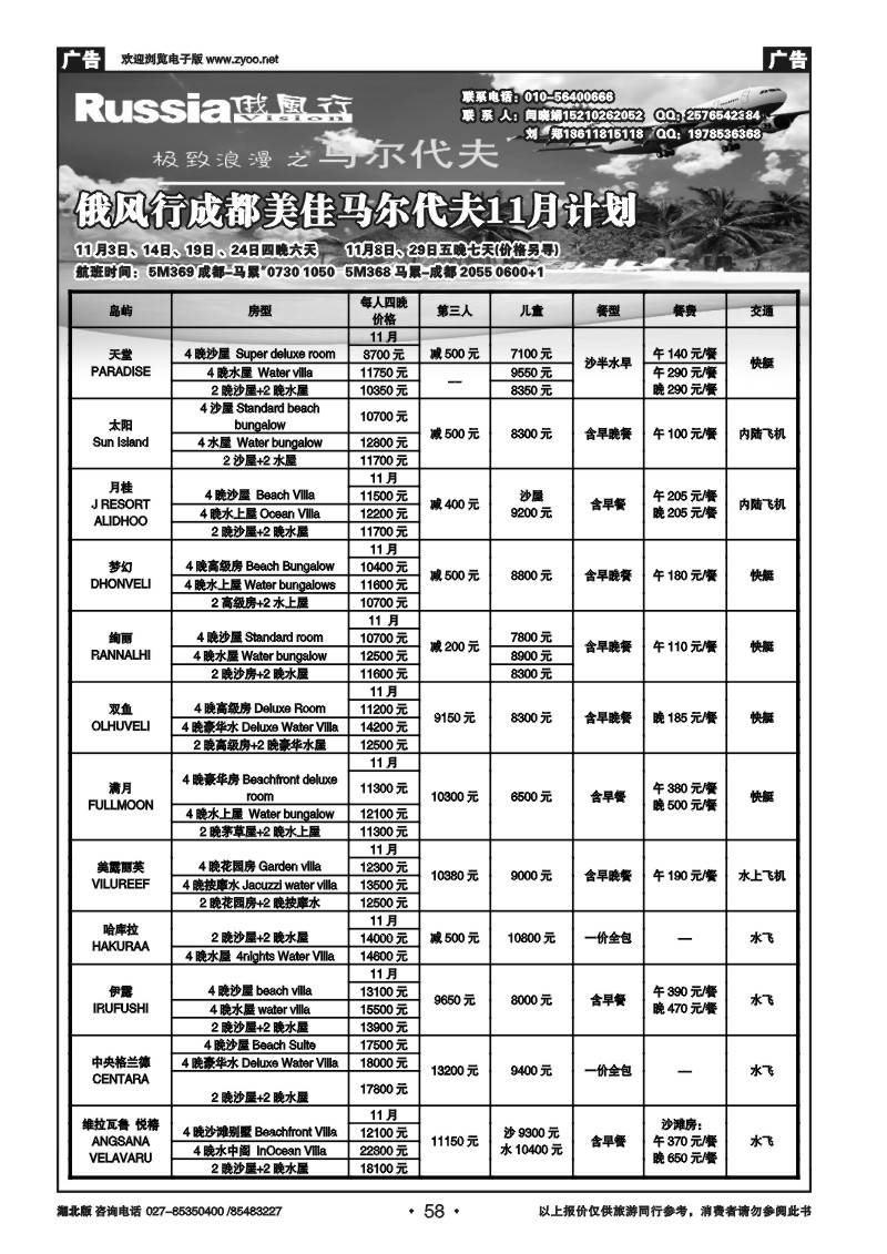 r058俄风行