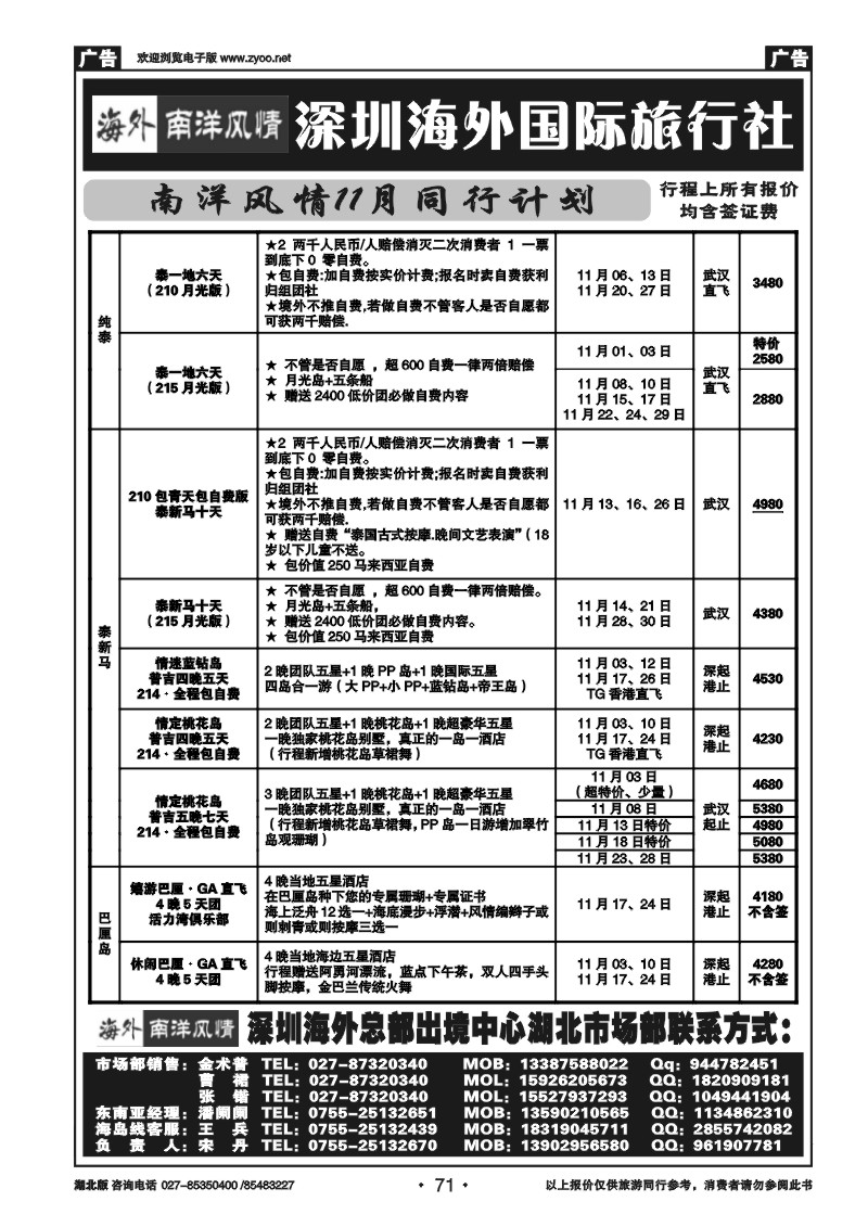r071深圳海外国际旅行社