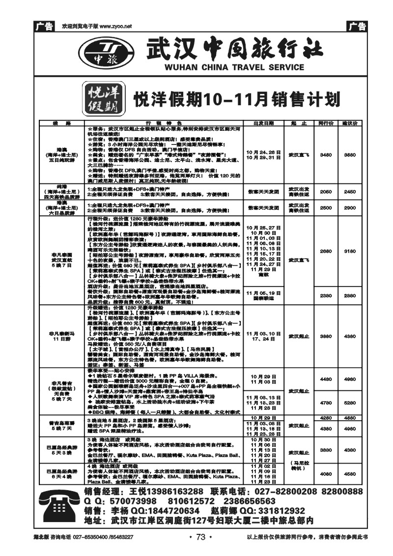 r073武汉中国旅行社有限公司