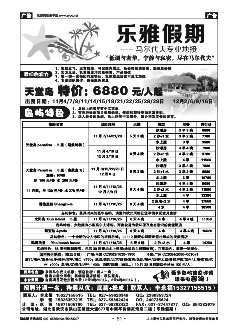 r081乐雅假期--马尔代夫专业地接
