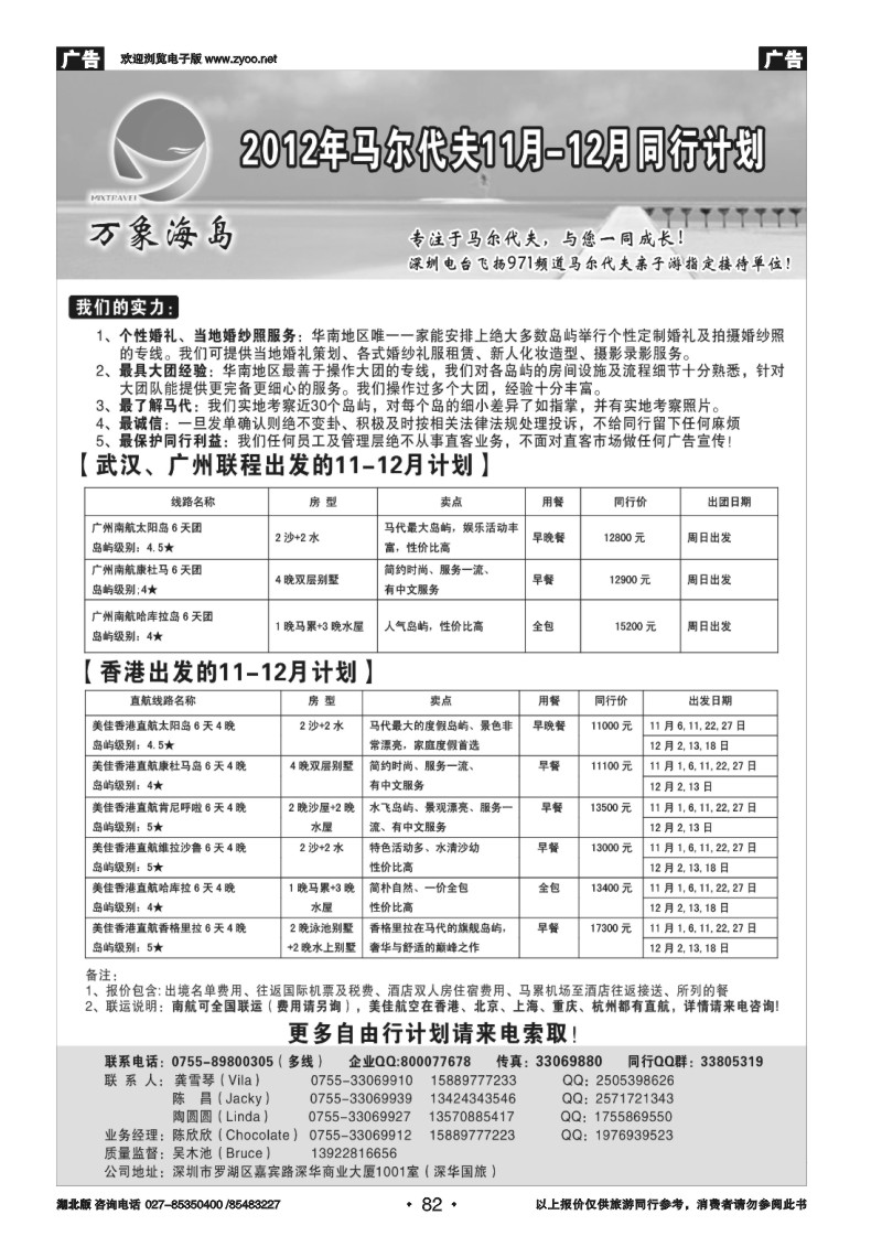 r082万象海岛专业马尔代夫10-11月同行计划