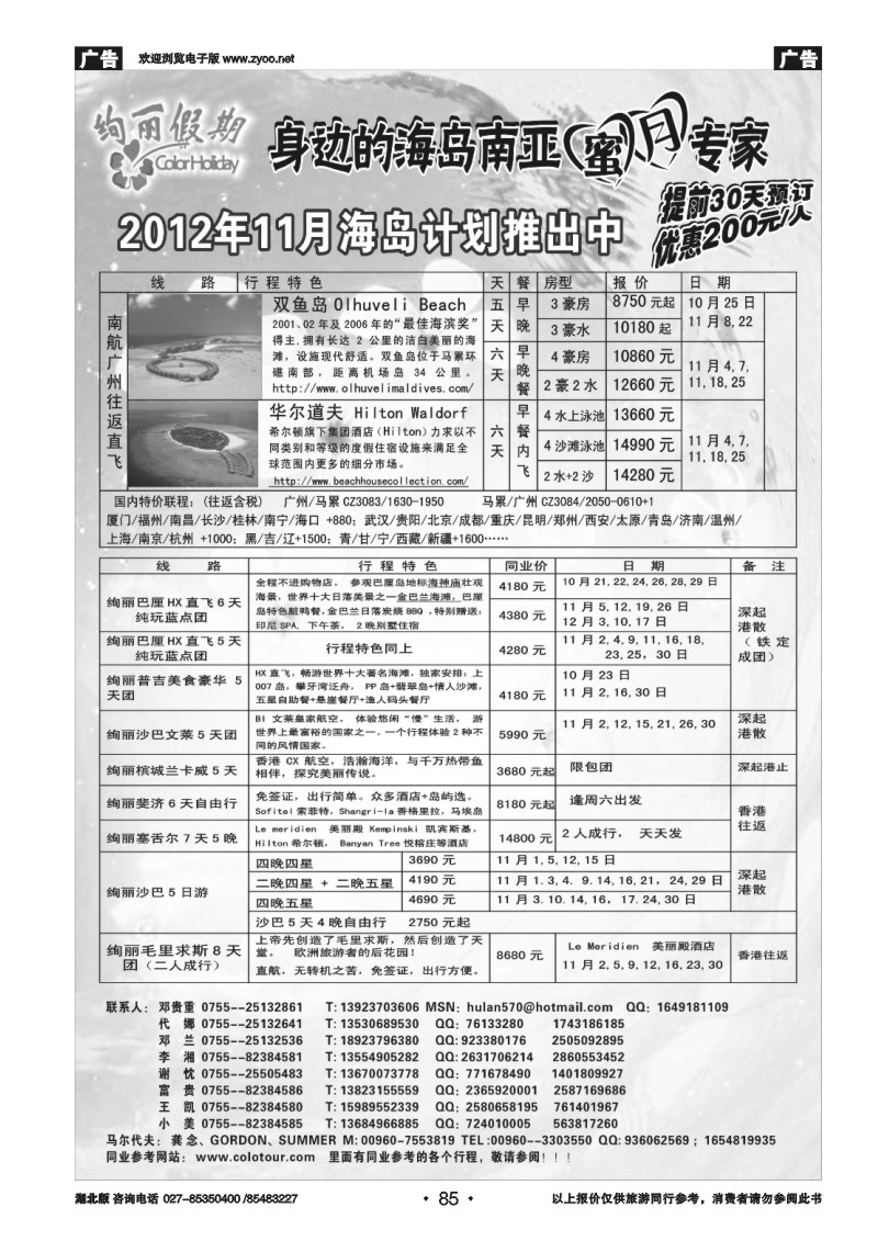 r085绚丽假期-马尔代夫地接