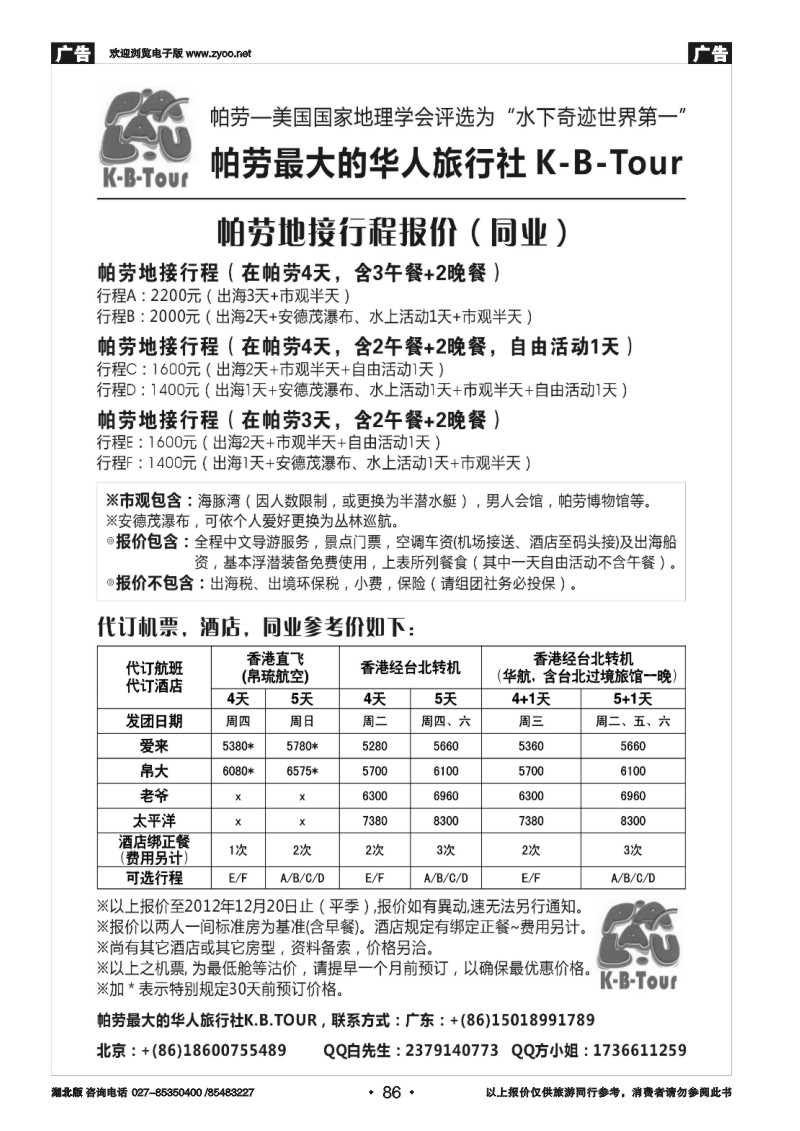 r086海岛假期帕劳专线