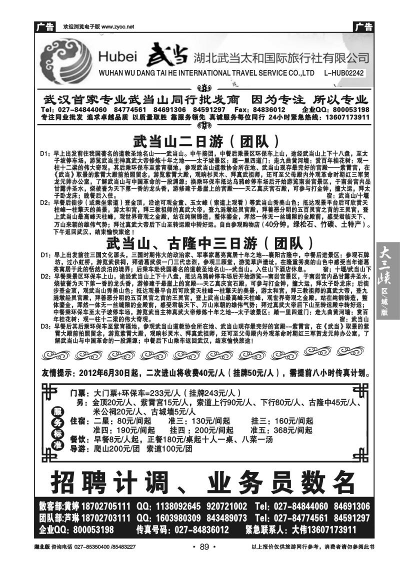 b89湖北武当太和国际旅行社