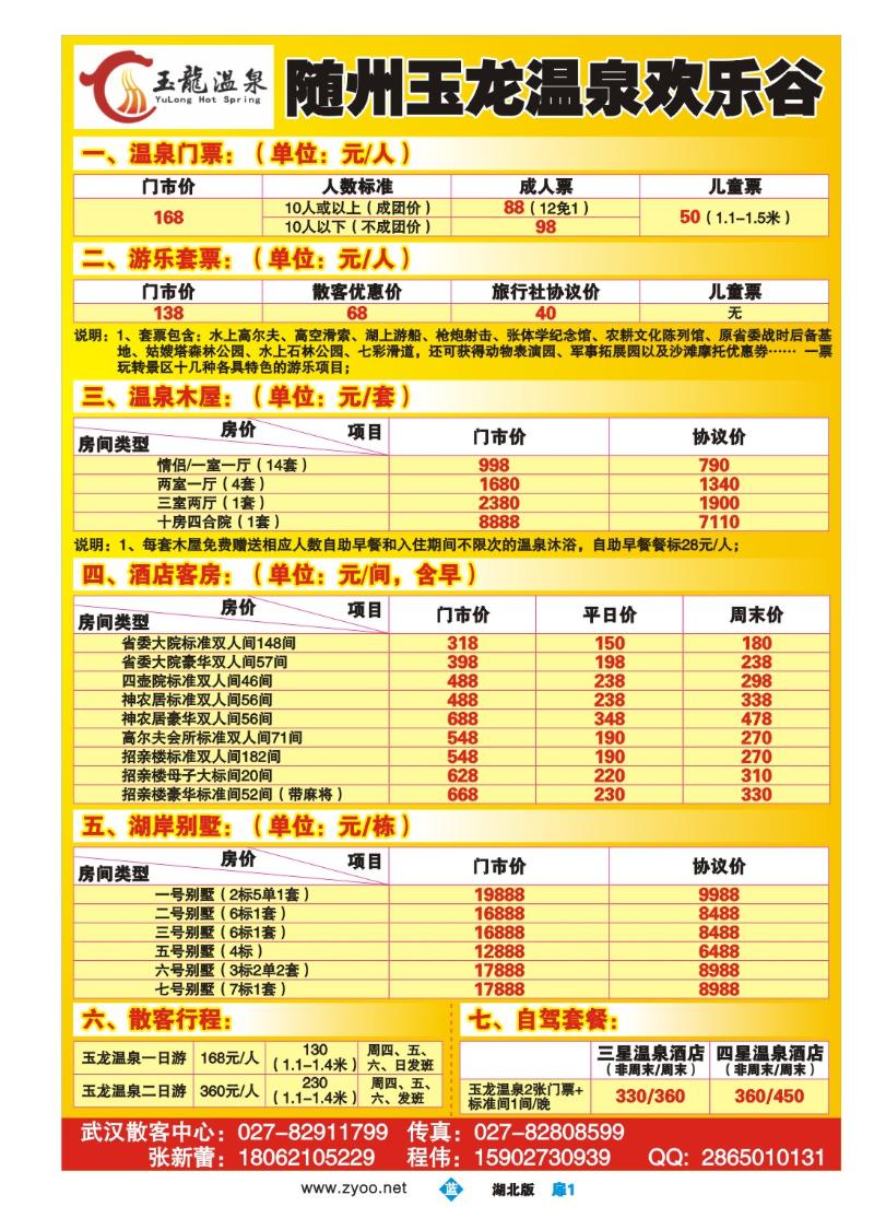 b001扉：咸宁八景武汉操作中心