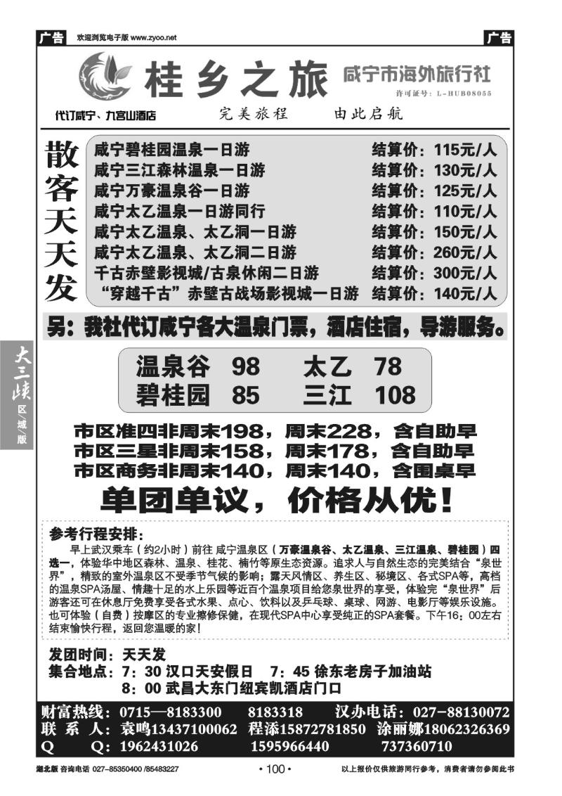 b100桂乡之旅---咸宁地接