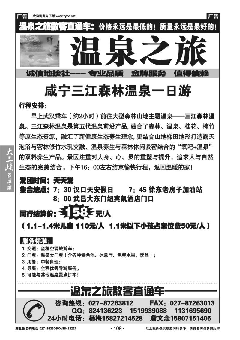 b108温泉之旅 散客直通车（五）