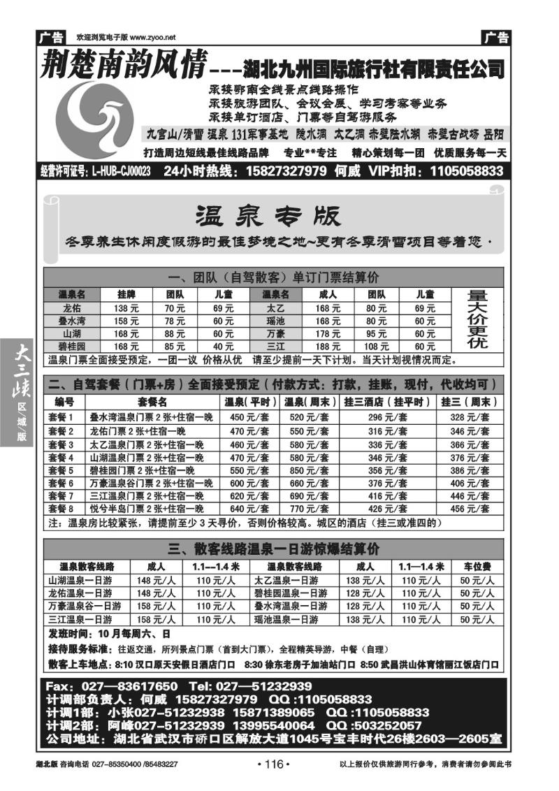 b116荆楚南韵风情--鄂南全线（九宫山 赤壁 温泉）（一）