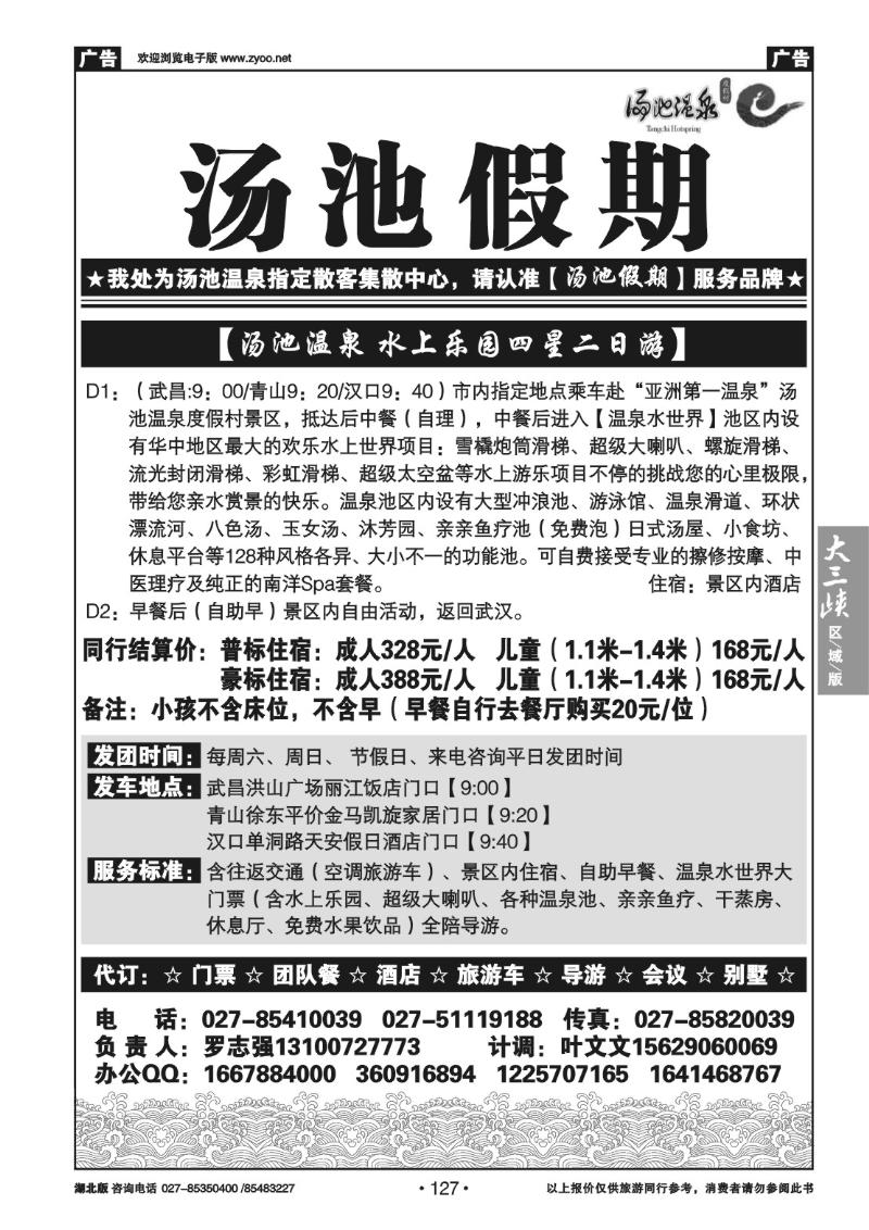 b127汤池温泉专线--汤池假期（二）