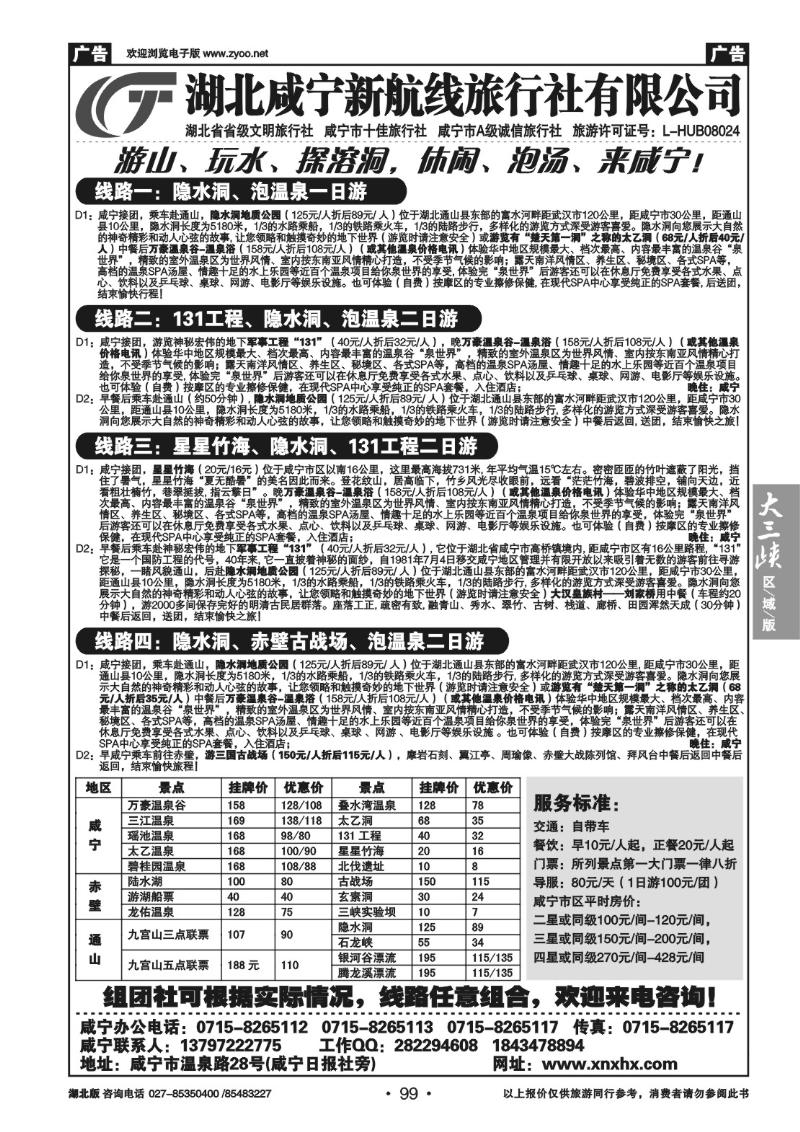 b99咸宁新航线旅行社