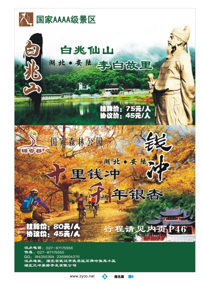 b005扉：安陆白兆山景区及钱冲景区