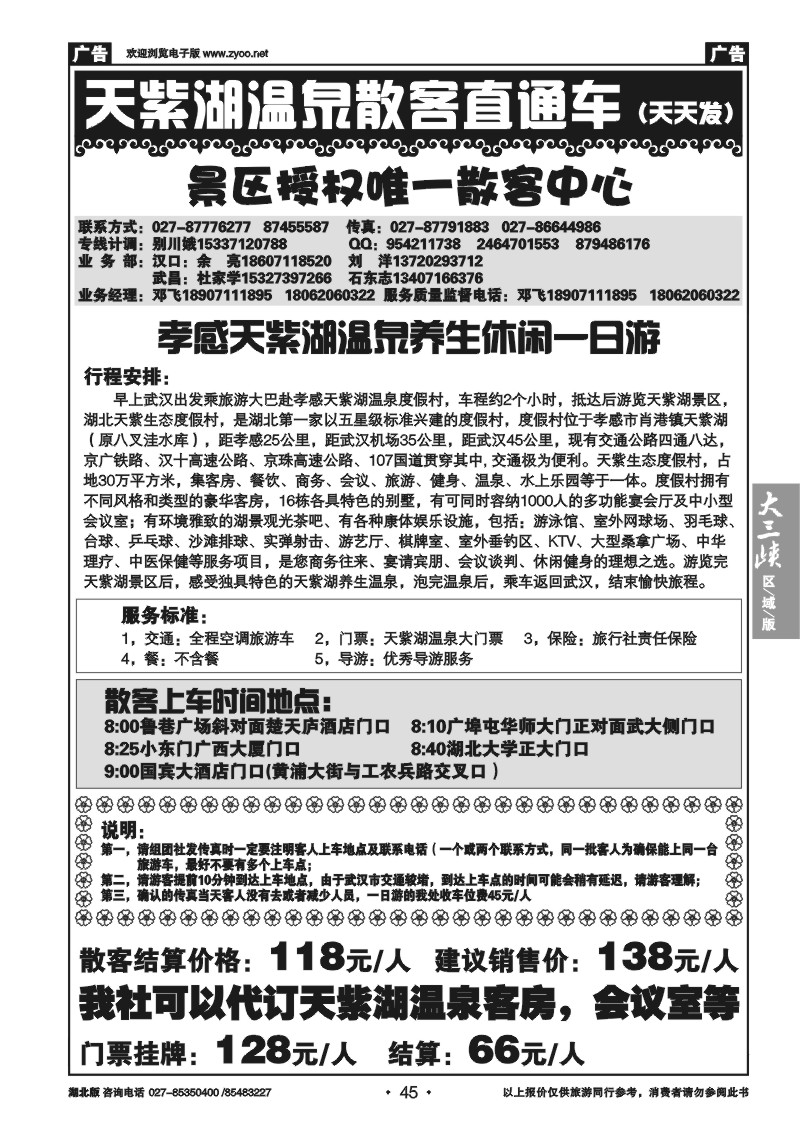 b045孝感天紫湖温泉旅游直通车