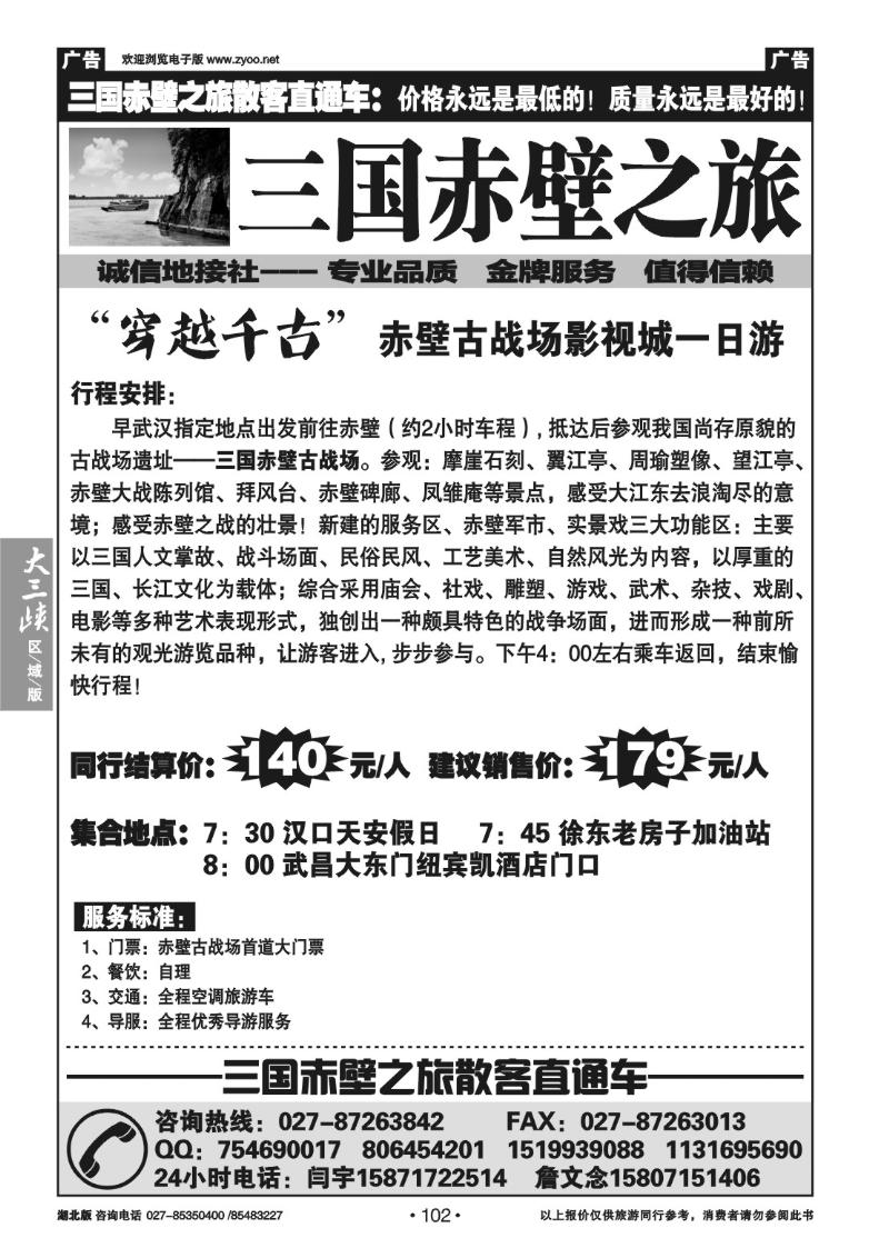 b102三国赤壁之旅散客直通车（一）