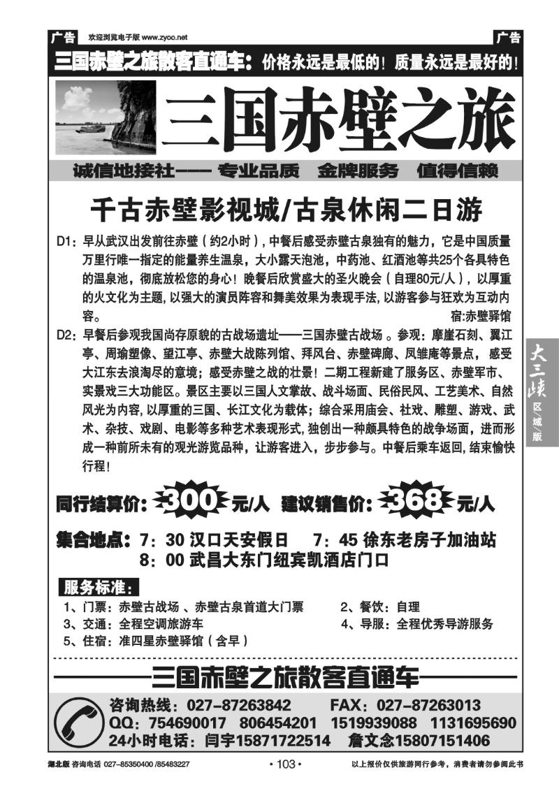 b103三国赤壁之旅散客直通车（二）