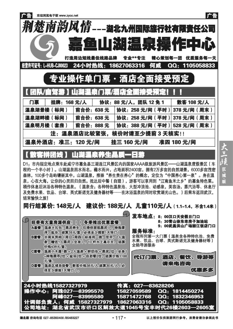 b117荆楚南韵风情--山湖温泉专线（二）