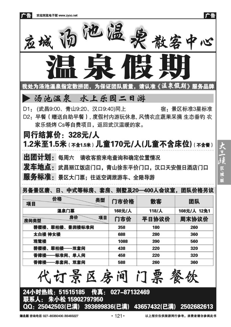 b121汤池温泉 -温泉假期（二）