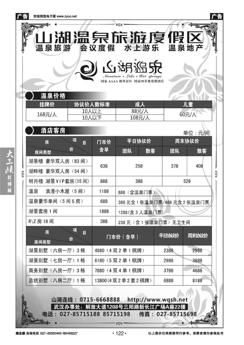 b122嘉鱼山湖温泉旅游度假区