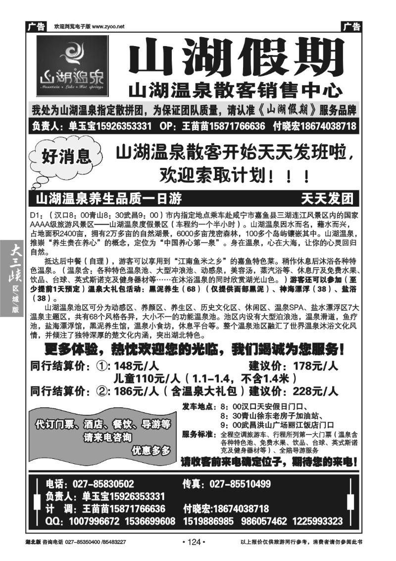 b124山湖温泉散客销售中心
