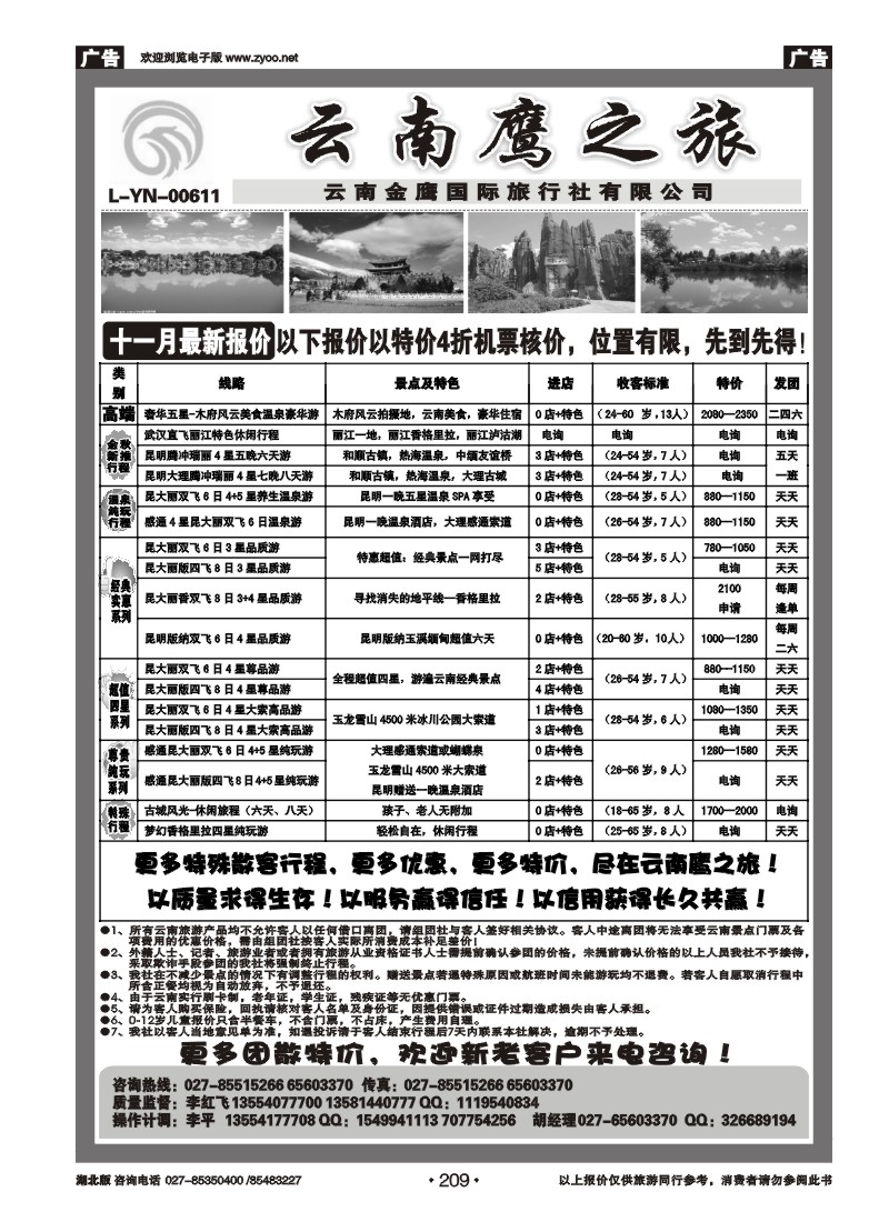 r209云南鹰之旅