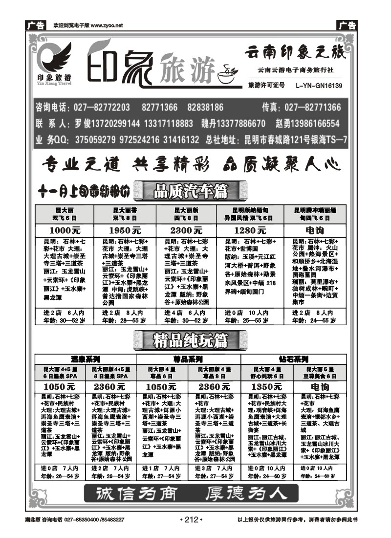 r212印象旅游--云南印象之旅