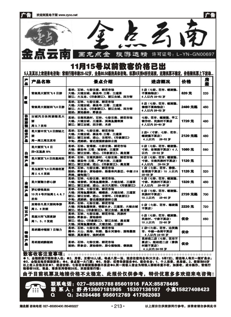 r213金点云南