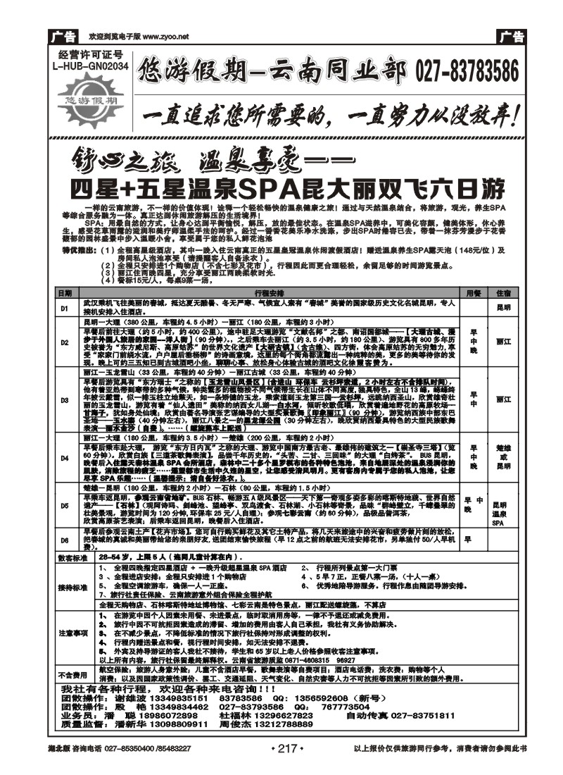r217悠游假期--同业联盟部
