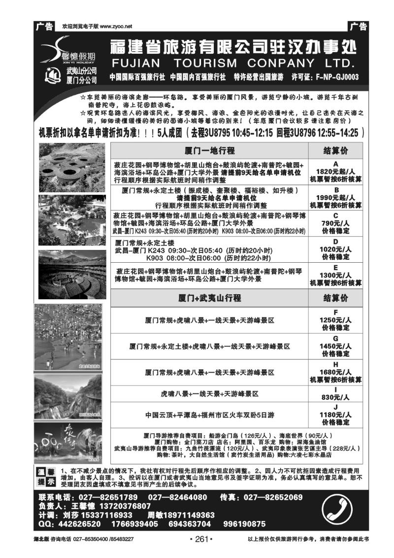 r261馨憶假期-福建省旅游有限公司