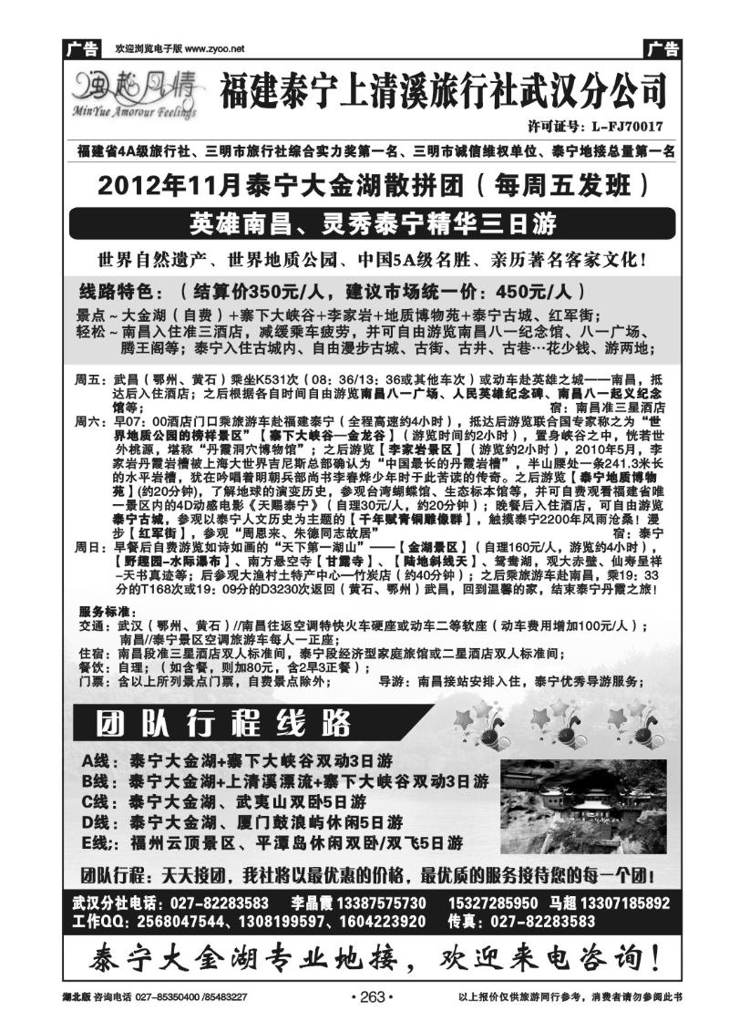 r263闽越风情——泰宁上清溪武汉办