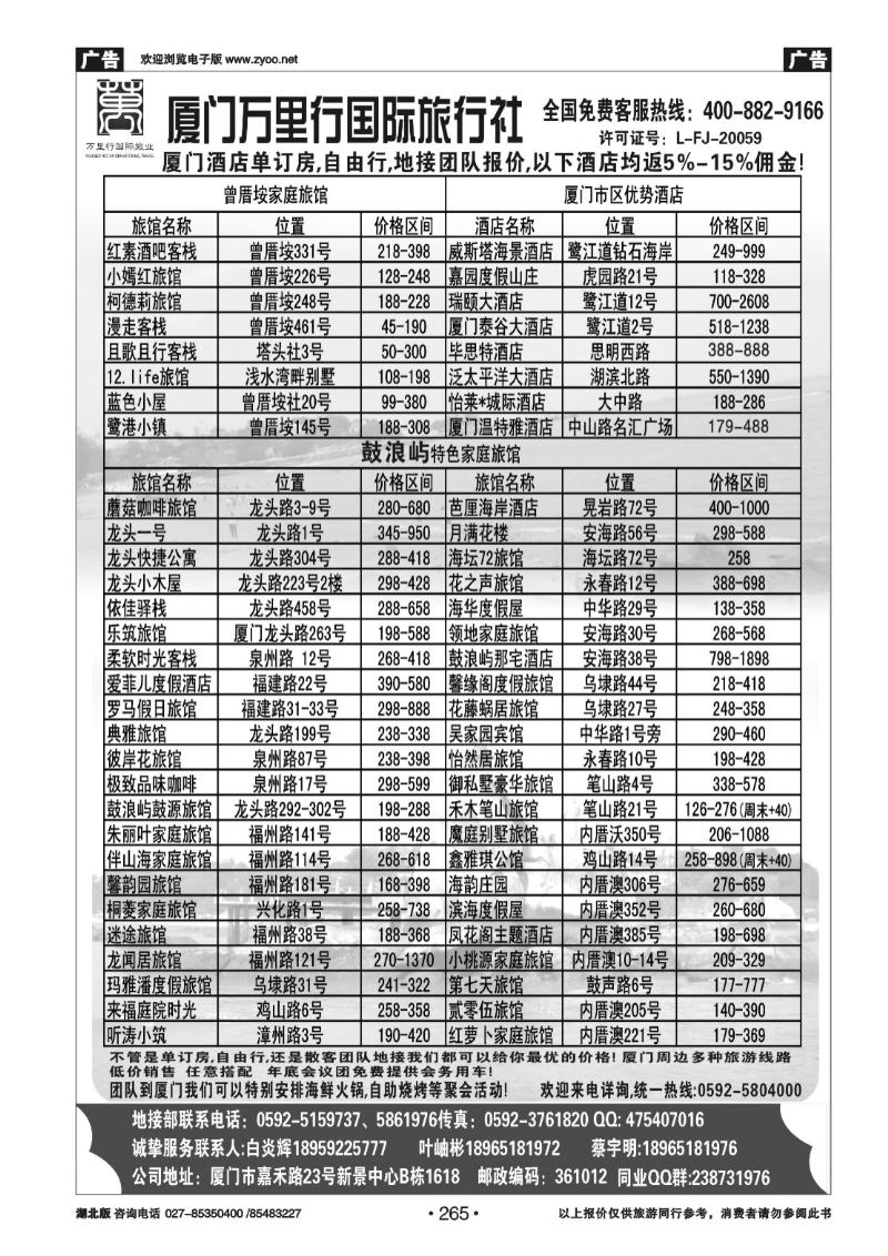 r265厦门特价地接 厦门万里行国旅