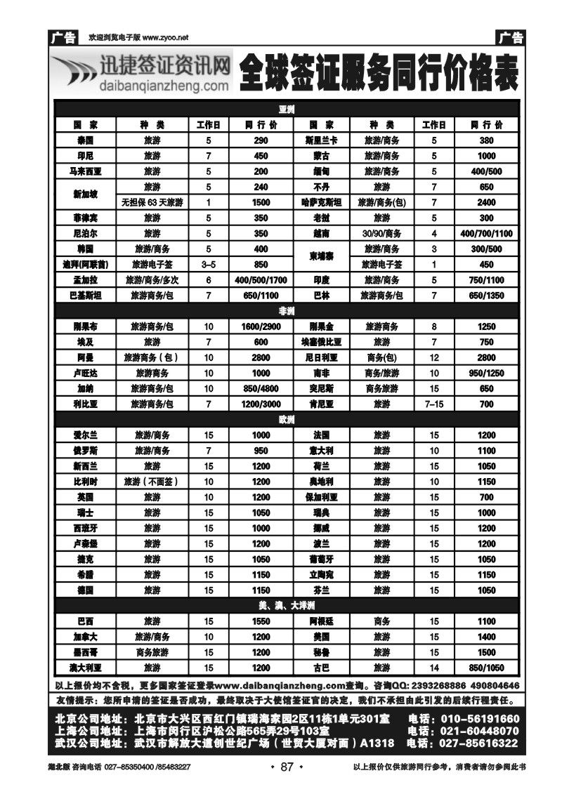 r087武汉迅捷邦旅商务咨询有限公司