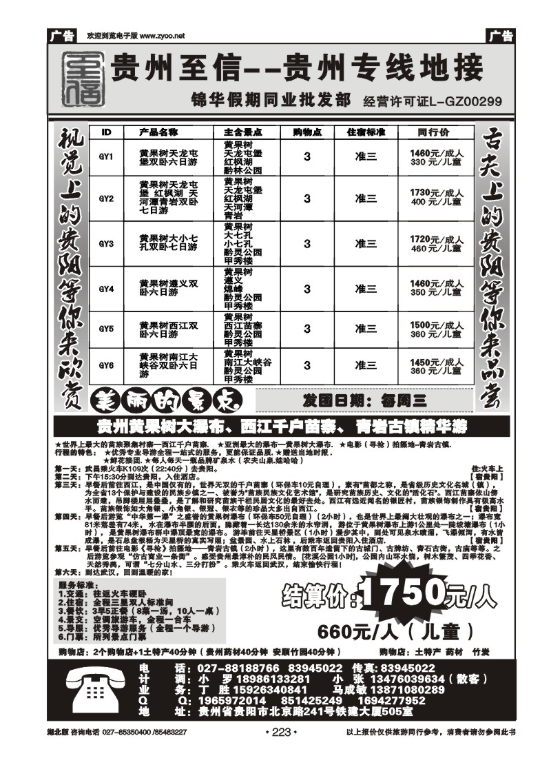 r223贵阳至信旅行社