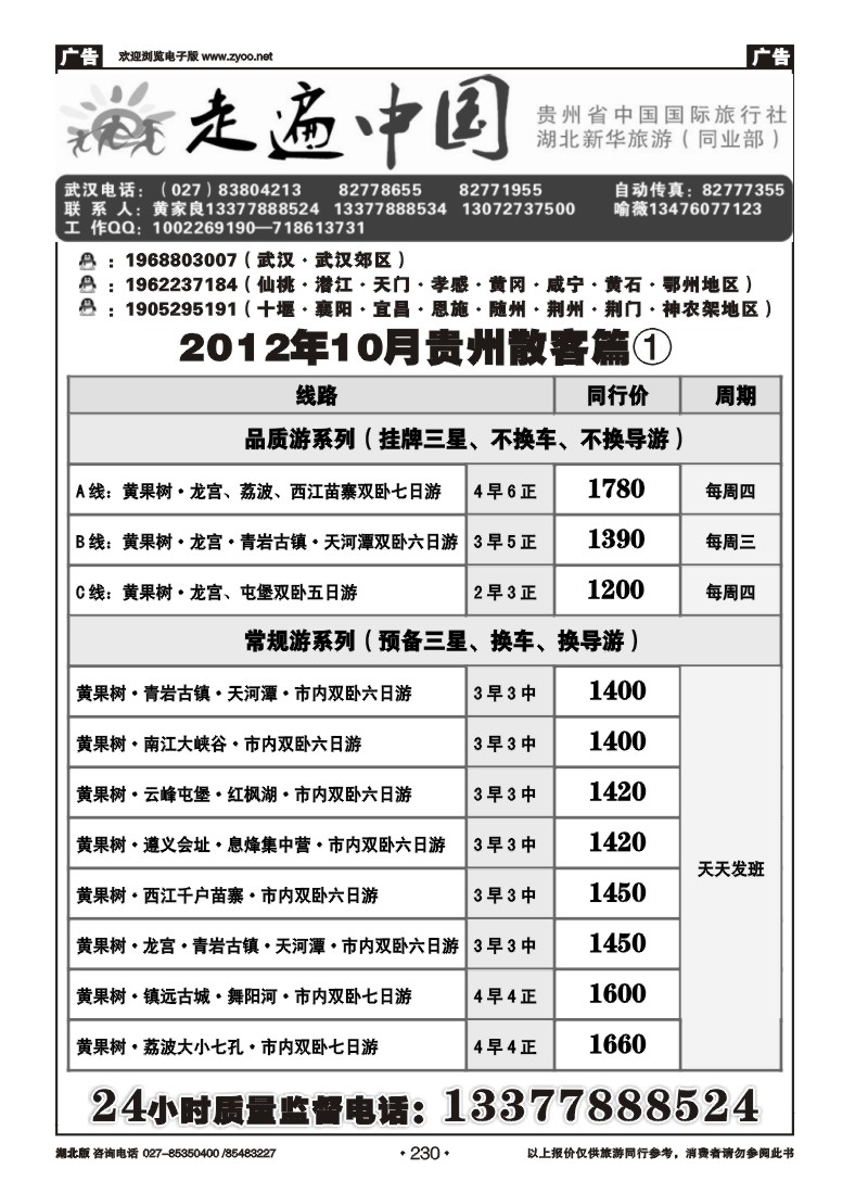 r230走遍中国--贵州中国国际旅行社