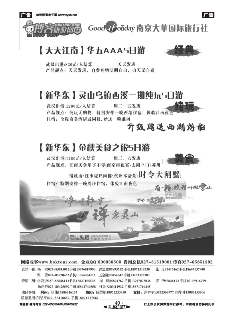 r043博客旅游网—南京大华国际旅行社