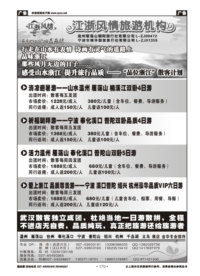 r179江浙风情