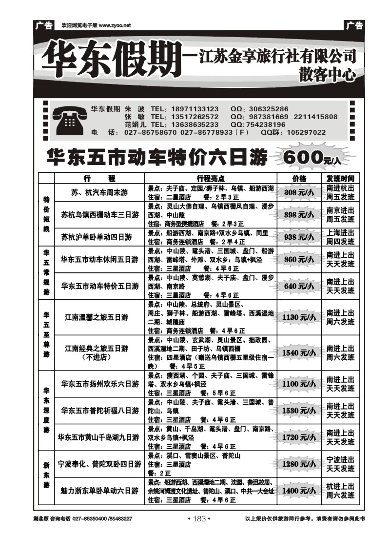r183江苏金享旅行社