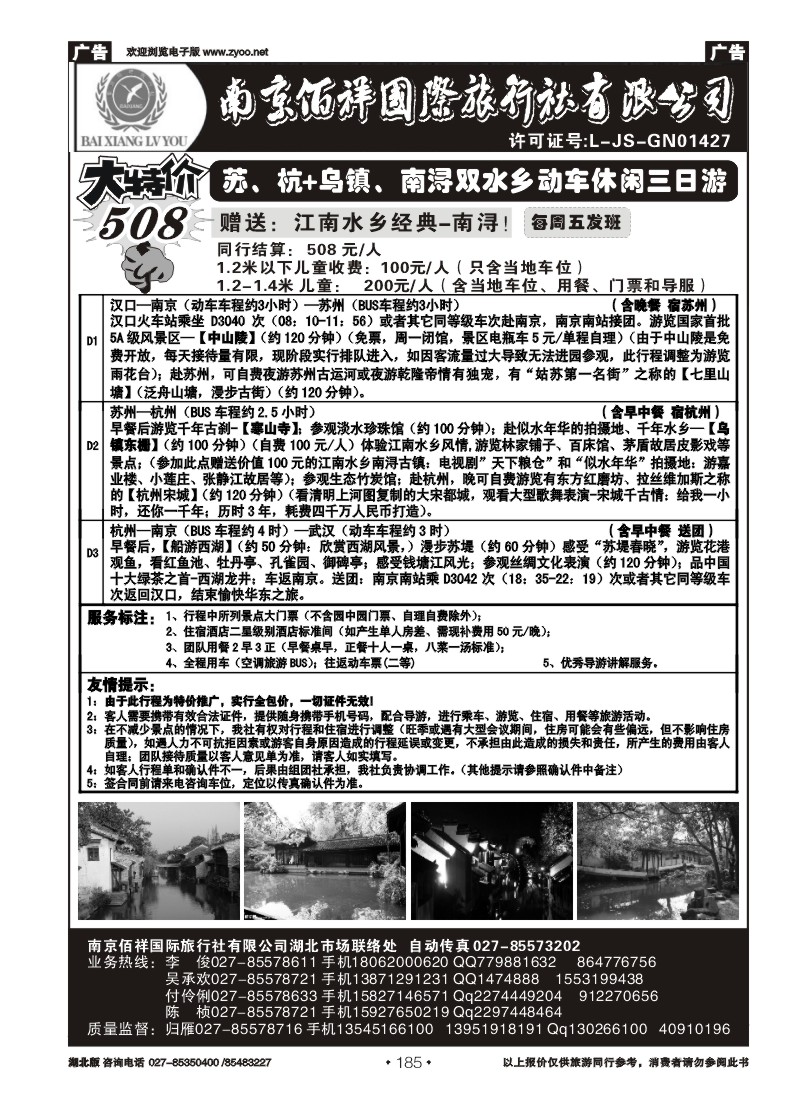 r185南京佰祥旅行社（二）