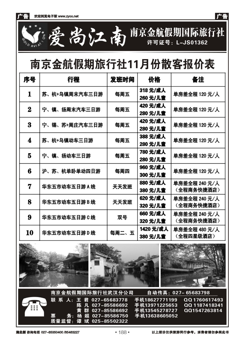 r188爱尚江南-南京金航假期国际旅行社（一）