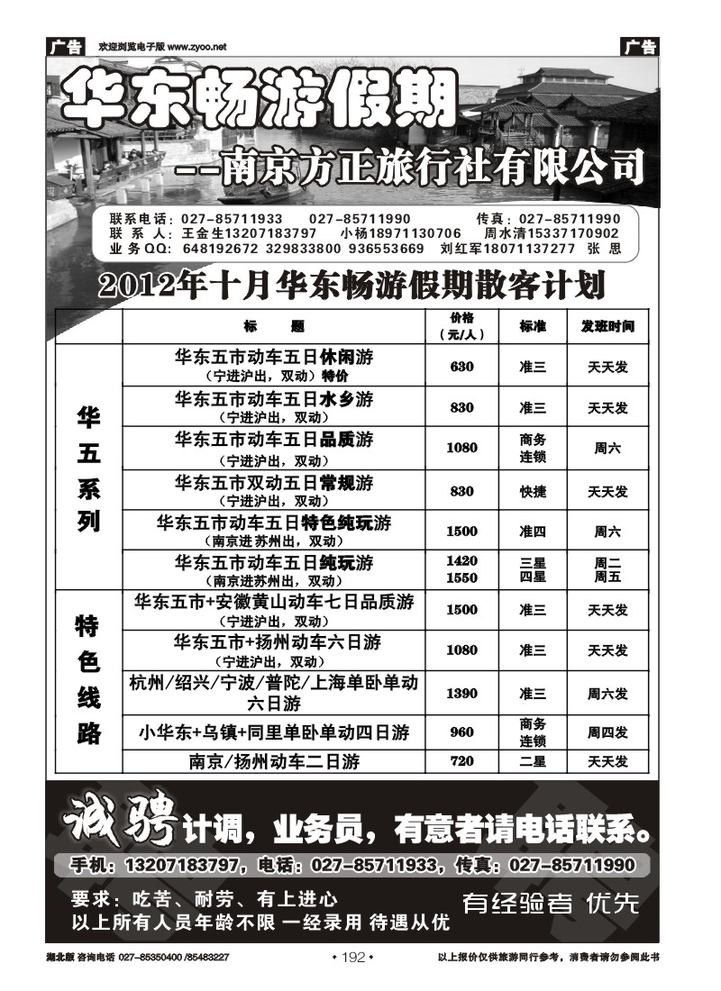 r192南京方正旅行社