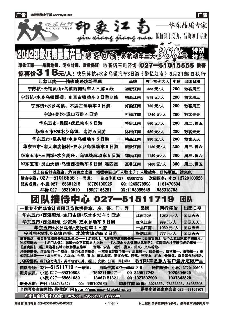 r194印象江南——华东品质专家