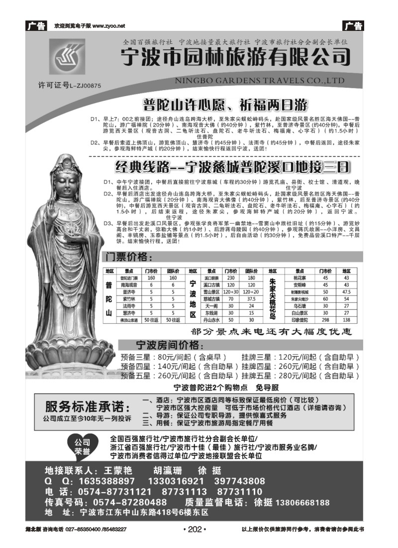 r202宁波市园林旅游有限公司