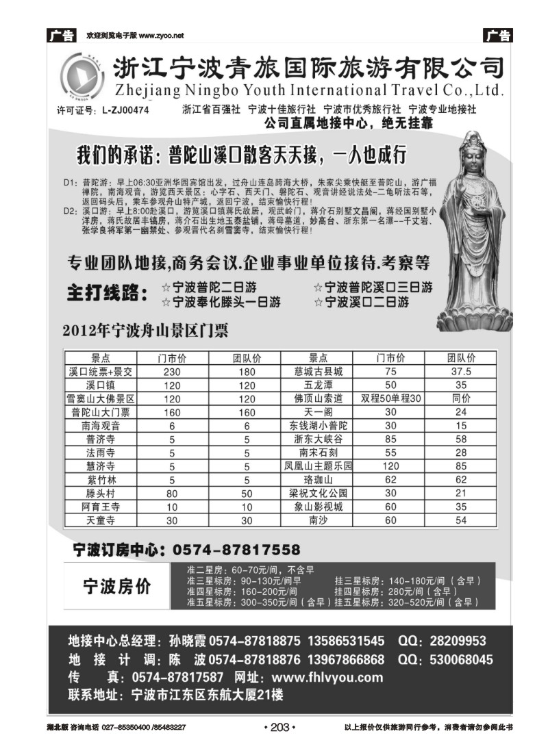 r203浙江宁波青旅国际旅行社有限公司