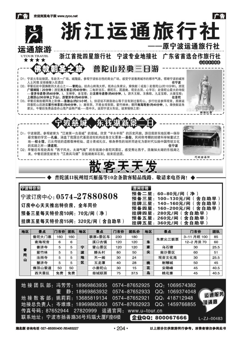 r204宁波最佳地接社-运通旅行社