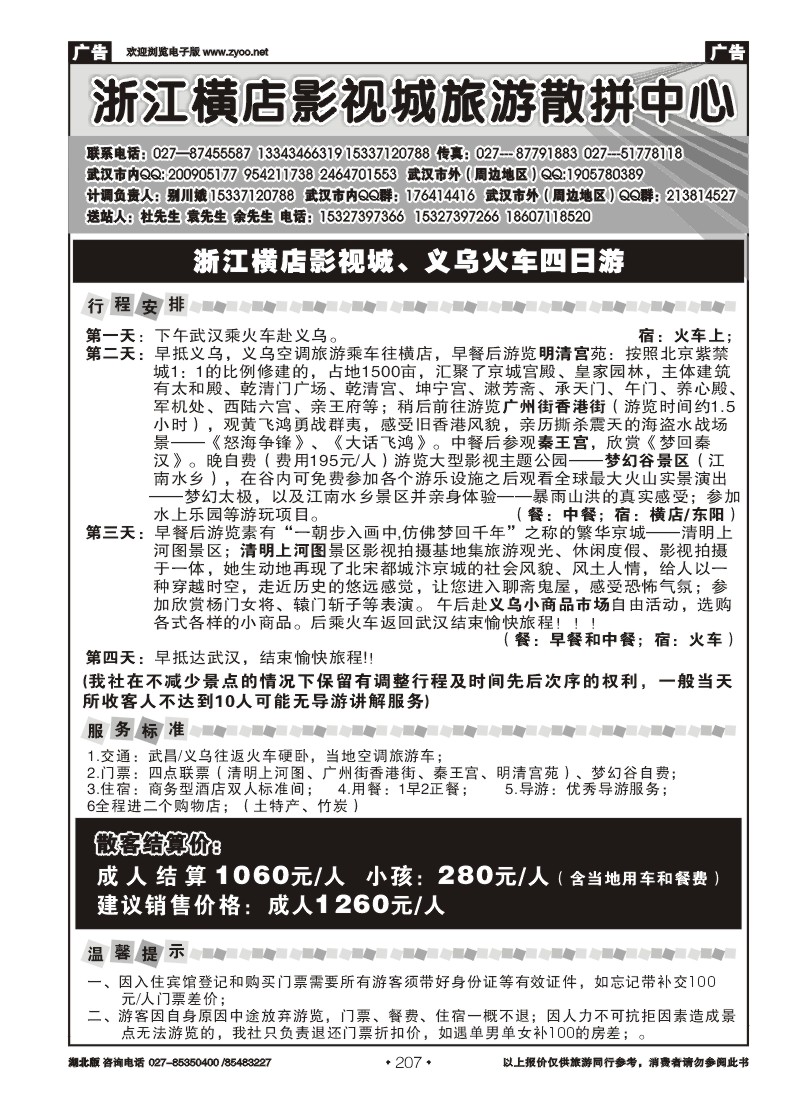 r207浙江横店影视城旅游散拼中心