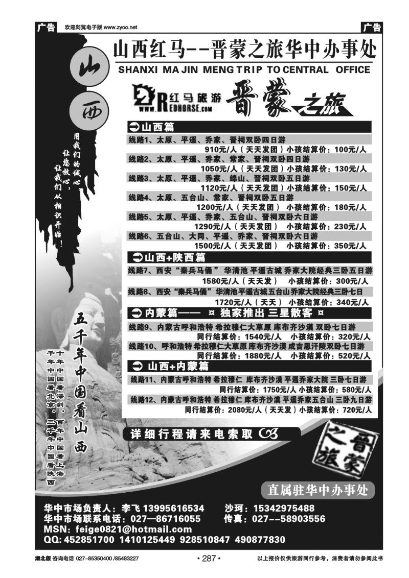 r287山西红马--晋蒙之旅