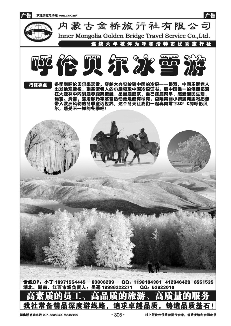 r305蒙晋劲旅--内蒙古金桥旅行社（一）