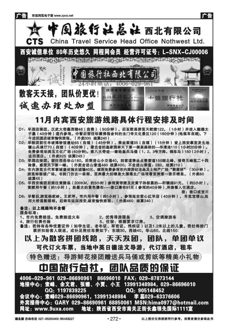 r272中国旅行社总社西北有限公司
