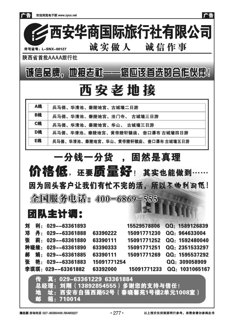 r277西安华商国际旅行社有限责任公司
