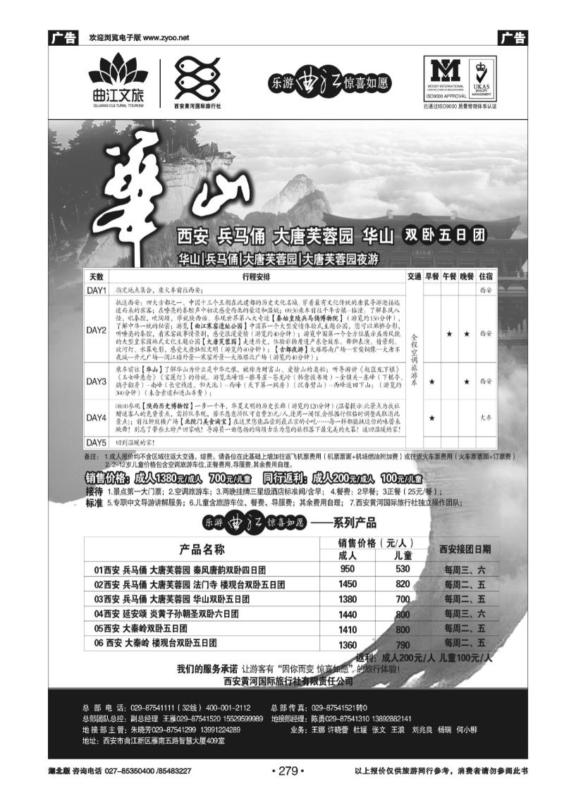 r279乐游曲江惊喜如愿—西安黄河国旅