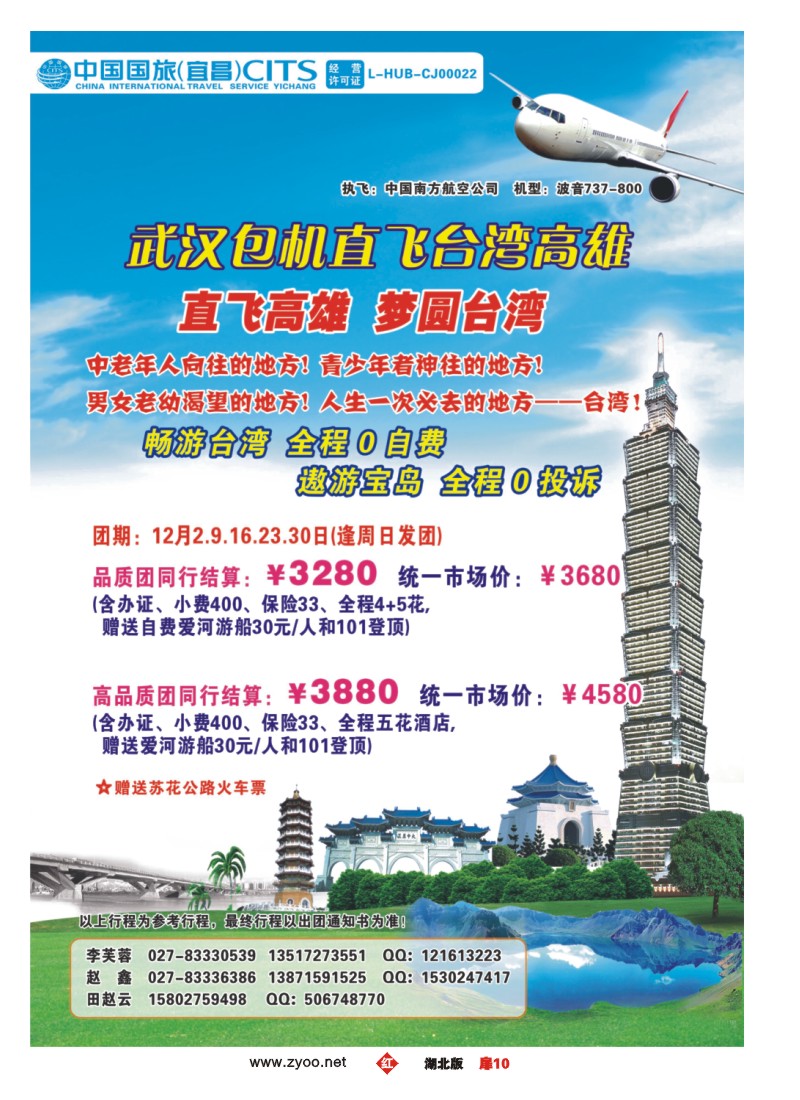 r010扉-宜昌国旅台湾